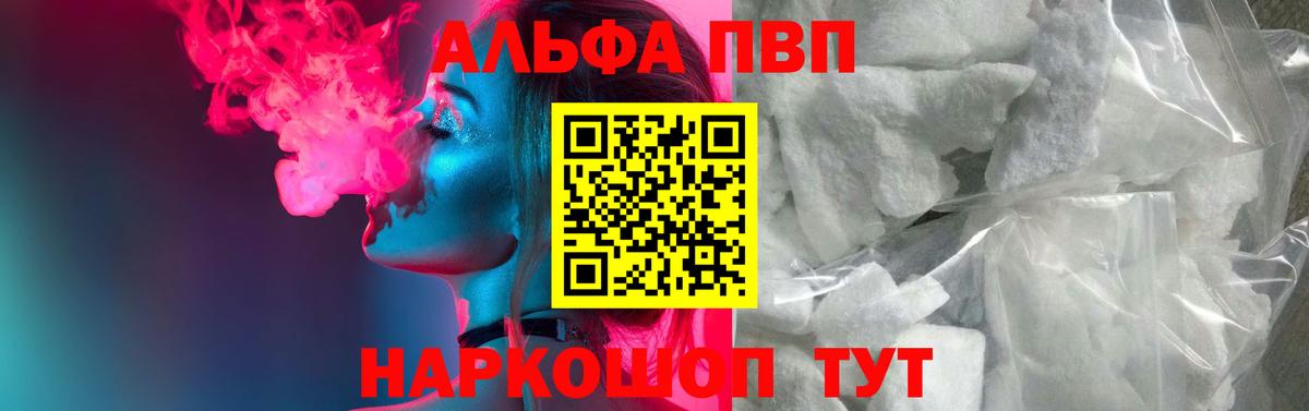 Alpha PVP крисы CK Братск