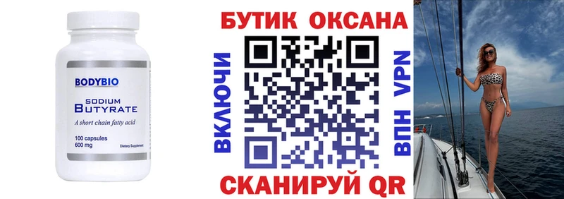 что такое   Братск  ОМГ ОМГ   БУТИРАТ бутик 