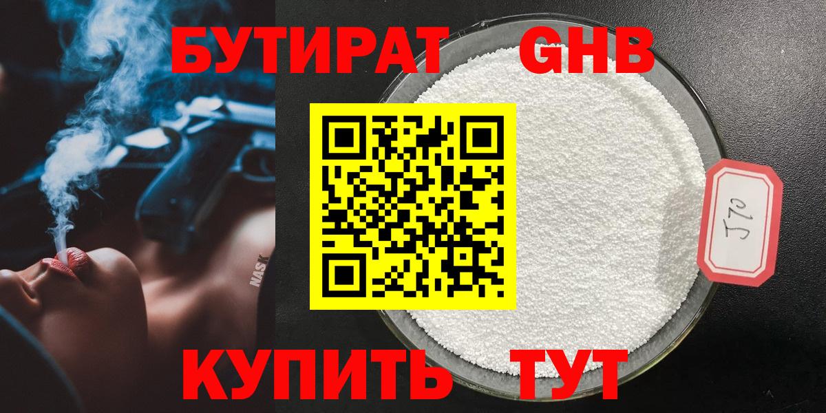 Бутират оксибутират  Вход с VPN  Бутират  Братск 