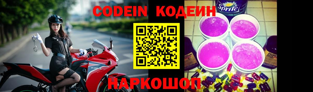 Братск  Кодеин Purple Drank  Вход с VPN 