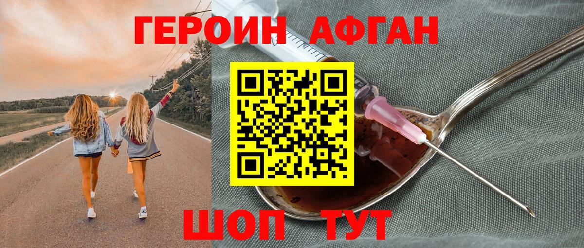 ГЕРОИН  ГЕРОИН белый  Вход с VPN  Братск 