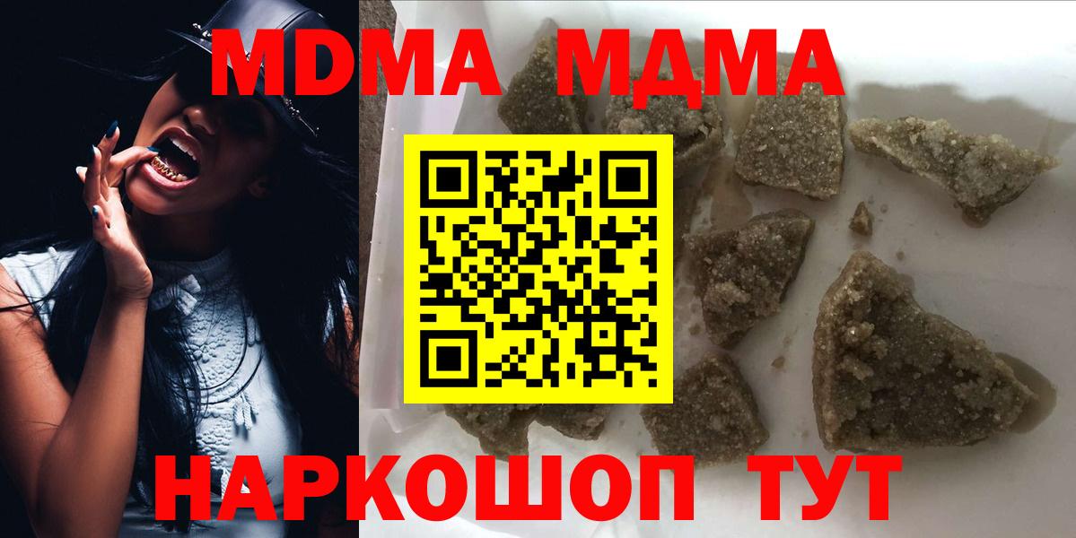 MDMA кристаллы Братск