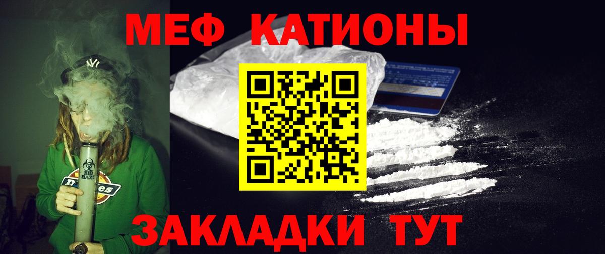 МЯУ-МЯУ мяу мяу  МЕФ  Братск  Вход с VPN  Мефедрон мука 