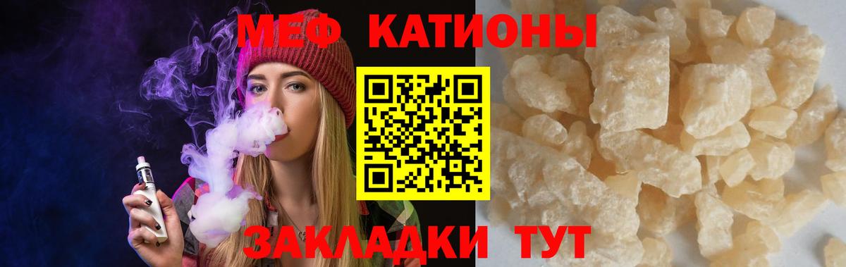 Меф  Братск