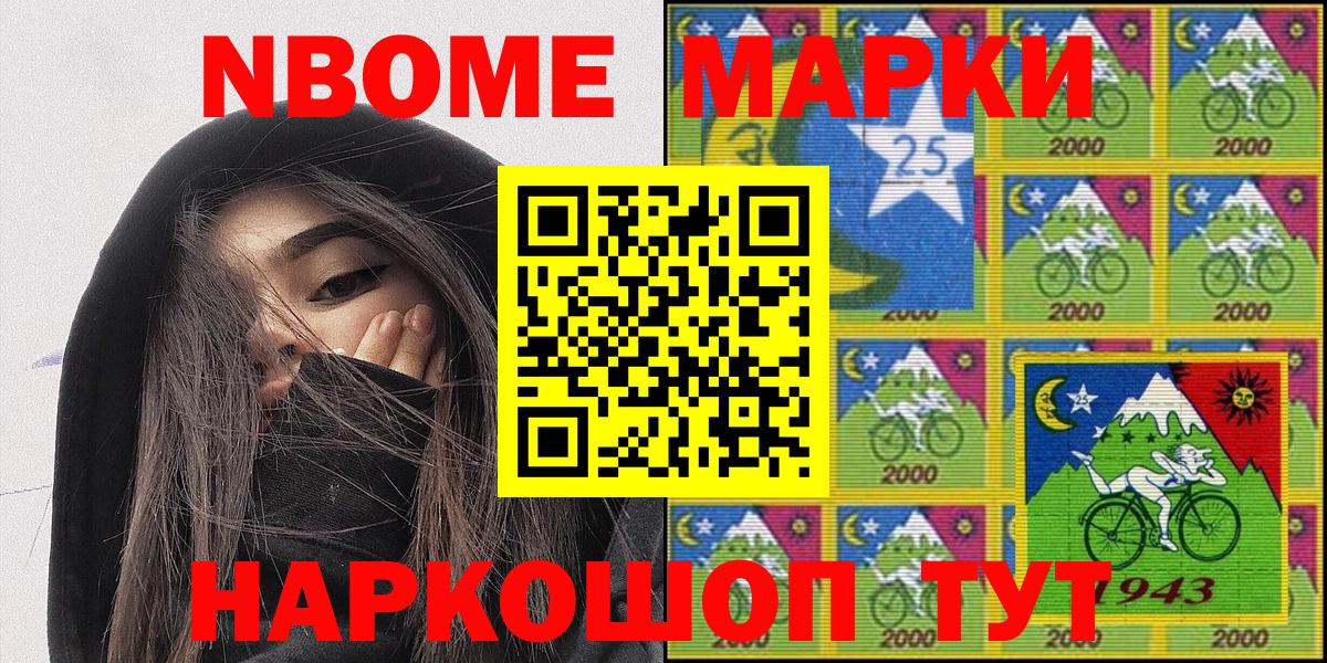 Марки 25I-NBOMe 1,5мг  Марки 25I-NBOMe 1,5мг  Братск  Вход с VPN 