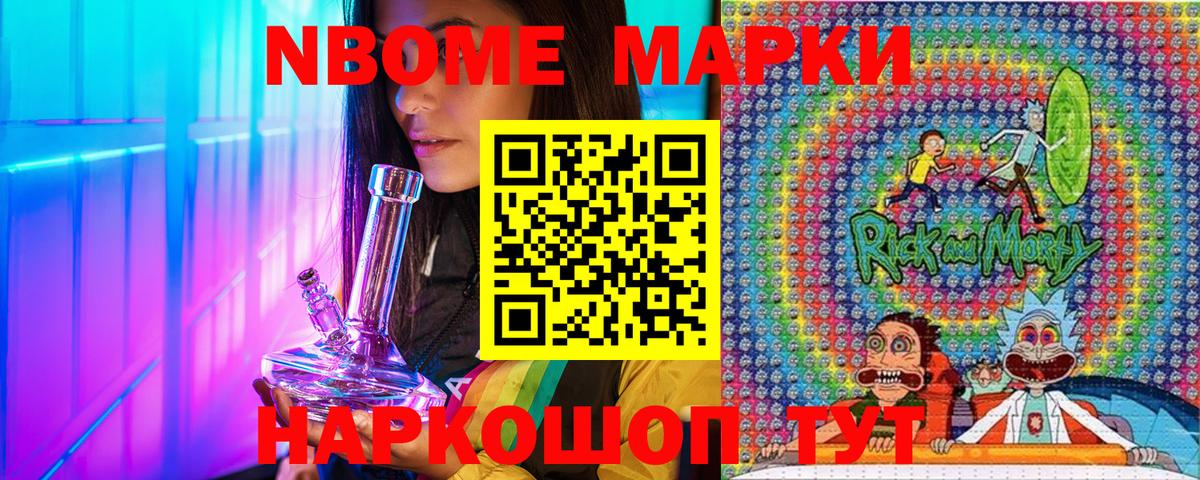 Марки N-bome 1,8мг Братск